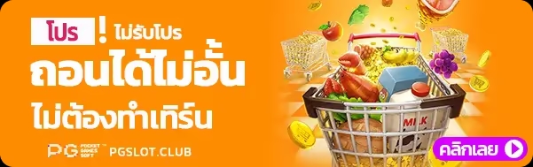 pgauto โค้ดฟรี