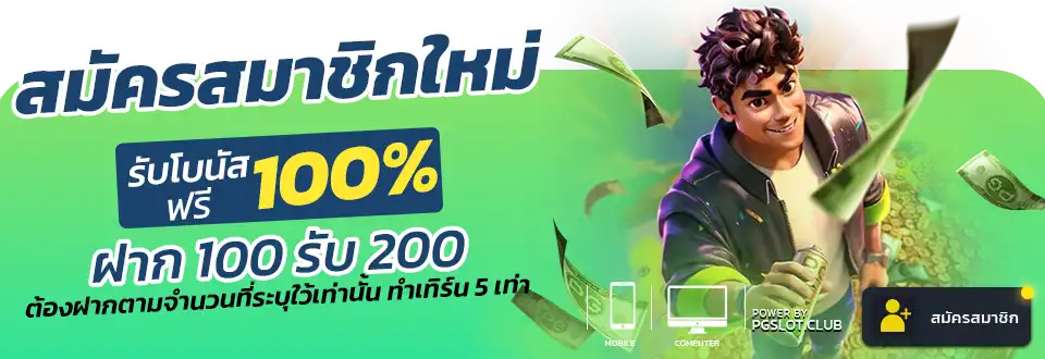สมัครใหม่